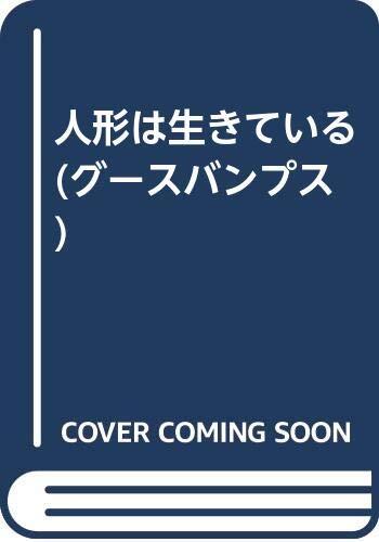 人形は生きている [Ningyō wa ikiteiru]