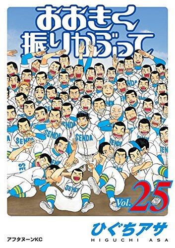 おおきく振りかぶって [Ookiku Furikabutte] 25