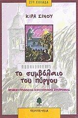 Πύργος