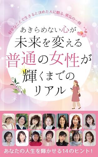 A Heart That Never Gives Up Changes the Future: The Real Story of an Ordinary Woman Shining Again