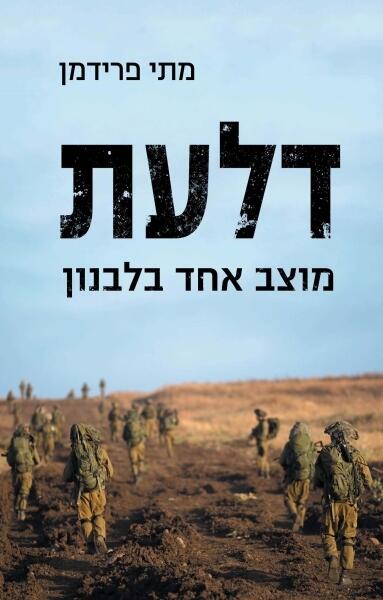דלעם - מוצא אחד בלבנו