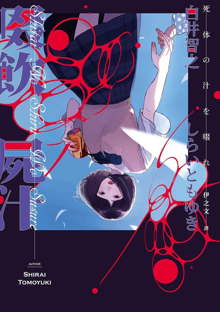 啜飲屍汁
