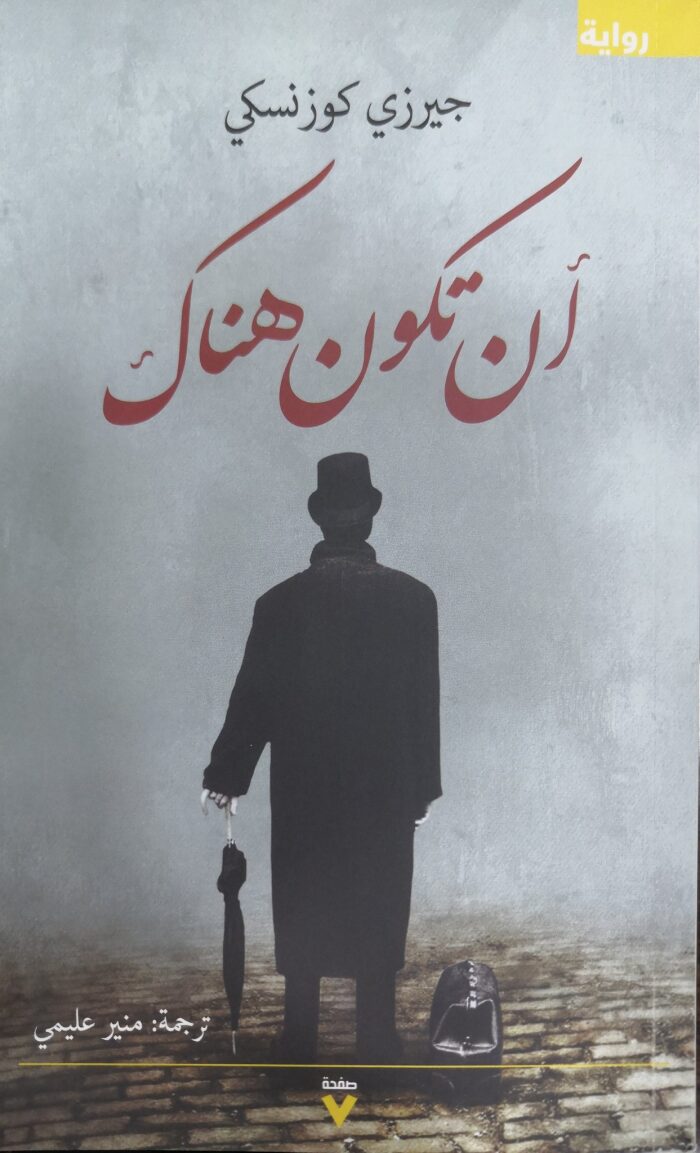 أن تكون هناك