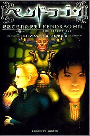 Reality (4) Abandoned Pendragon (2005) ISBN: 404791505X [Japanese Import]