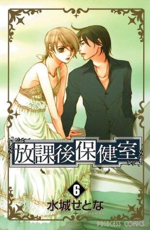 放課後保健室 6 [Houkago Hokenshitsu 6]