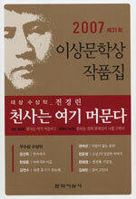 천사는 여기 머문다