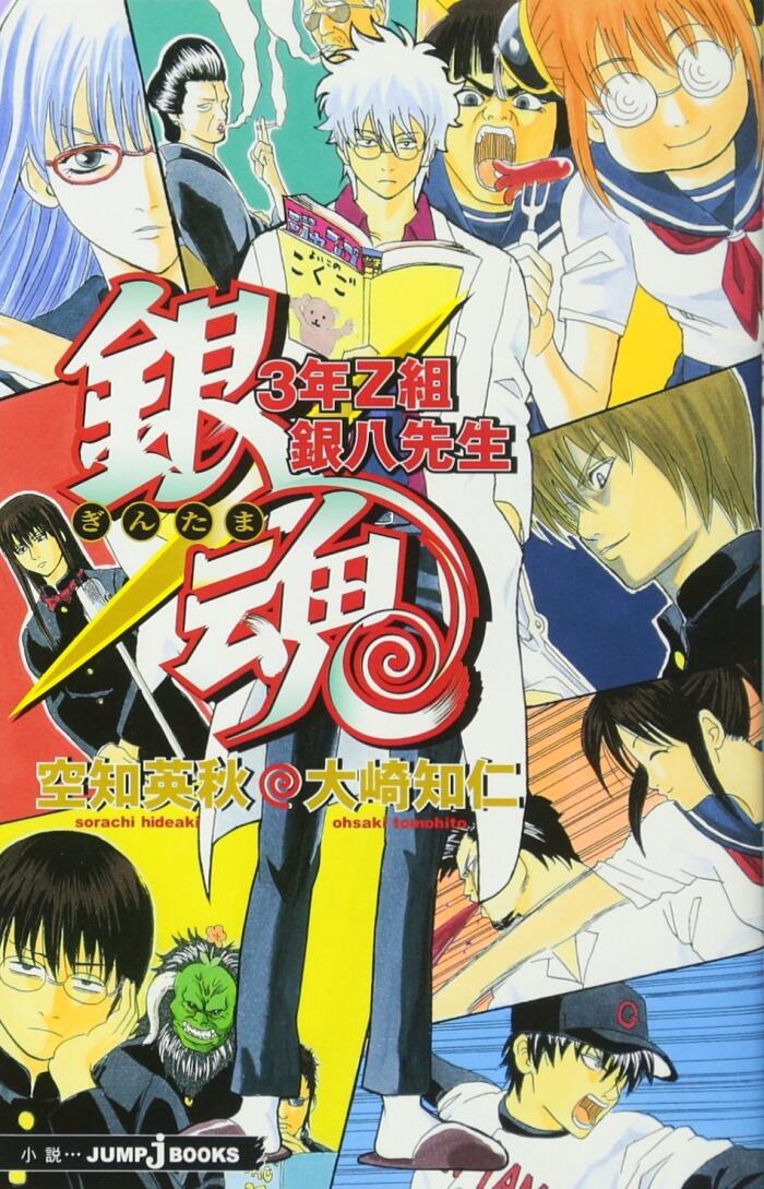Gintama Class 3-Z Ginpachi-sensei [Gintama: Sannen Zuīgumi Ginpachi Sensei]