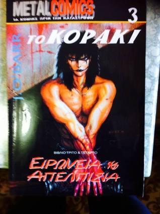 Το Κοράκι: Ειρωνεία και Απελπισία