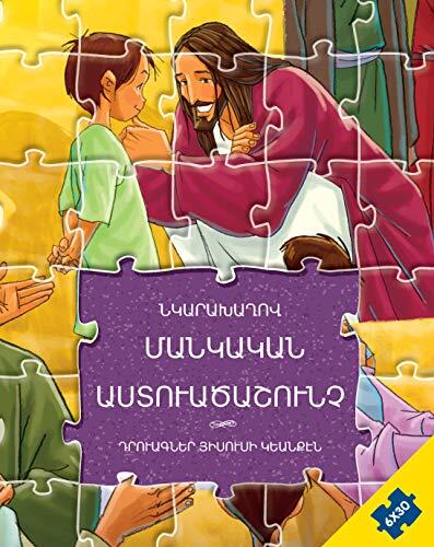 Նկարախաղով Մանկական Աստուածաշունչ - Դրուագներ Յիսուսի Կեանքէն: Kids' Jesus Puzzle Bible. Ngarakhaghov Mangagan Asdvadzashounch