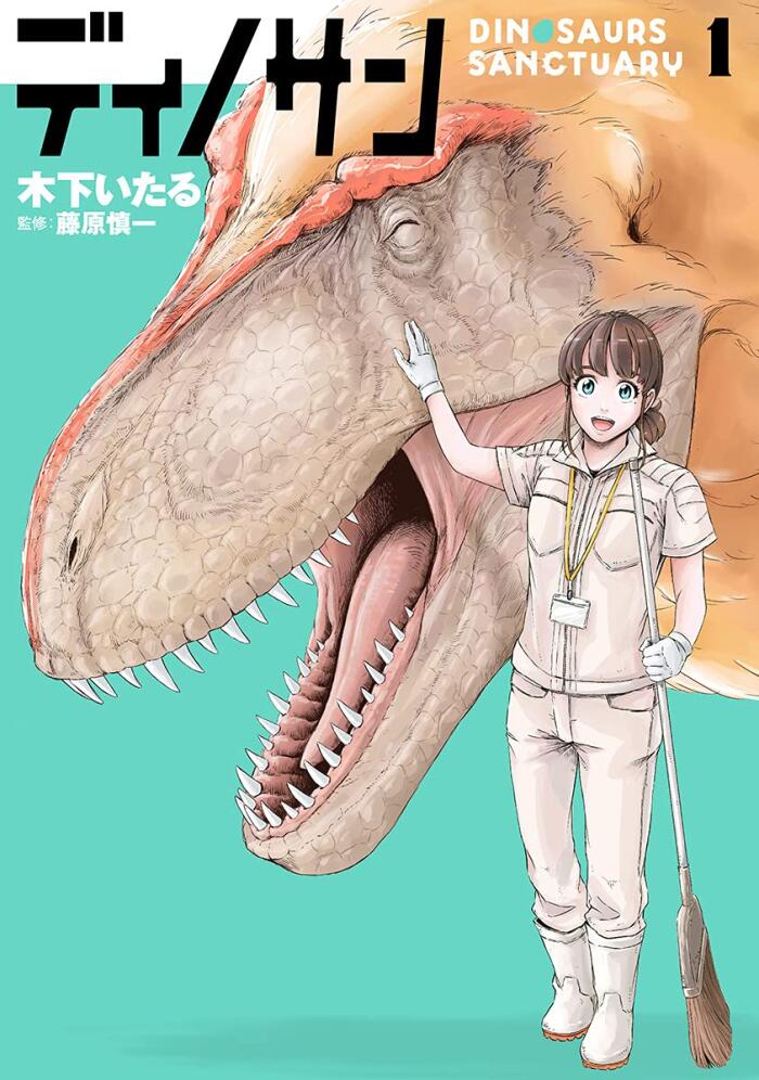 ディノサン 1 [Dinosan 1]
