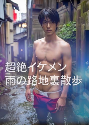 A super handsome man walking down the alley in the rain: AI Boys Photograph