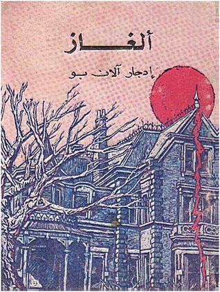ألغاز