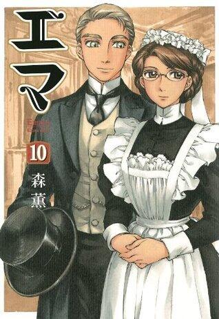 エマ 10巻 (HARTA COMIX)