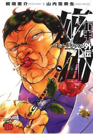 Baki Gaiden: Scarface, The Legend of the Invincible Fist