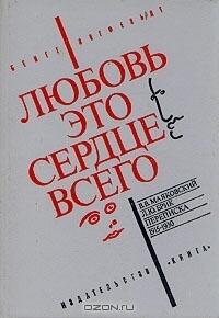 Любовь - это сердце всего