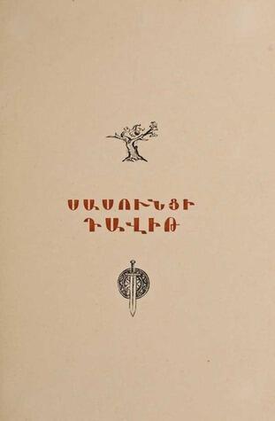 Սասունցի Դավիթը