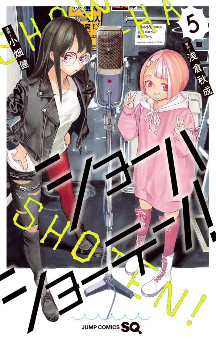 ショーハショーテン! 5 [Shouha Shouten! 5]