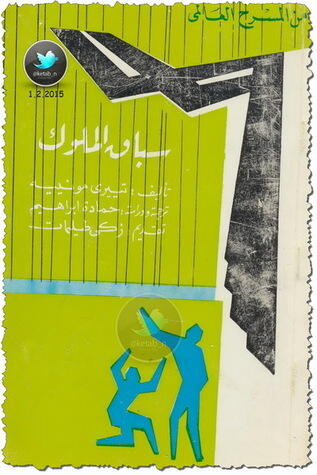 سباق الملوك