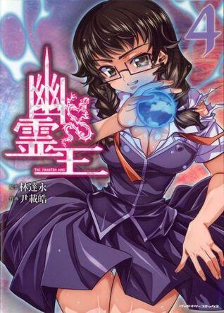 The Phantom King Vol. 04