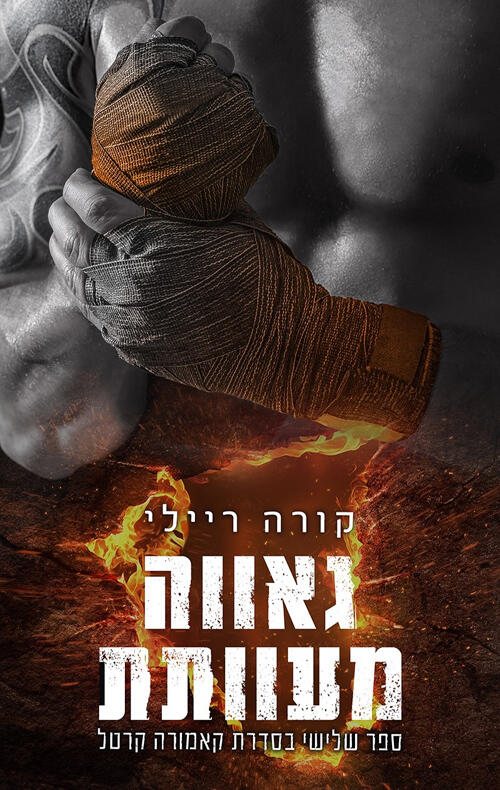 גָּאוּת מְעָוּת