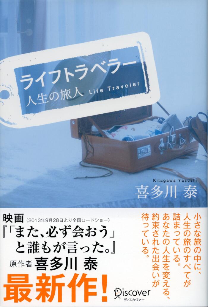 ライトフットラベルの旅人
