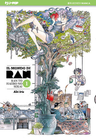 乱と灰色の世界 / Ran to haiiro no sekai