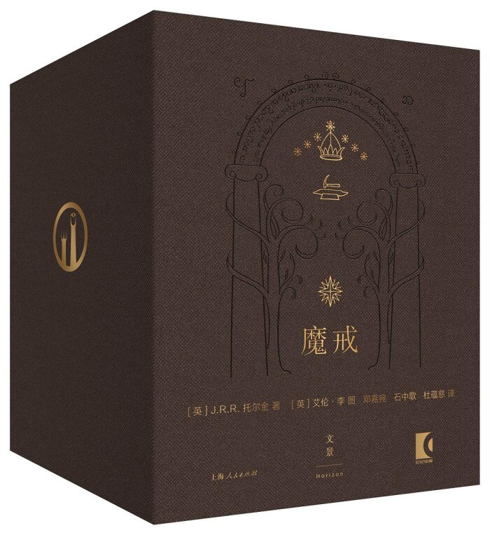 魔戒（精裝插圖本）