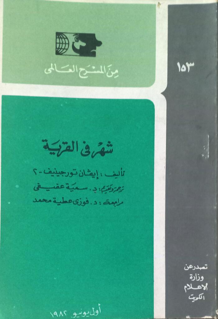 شهر في القرية