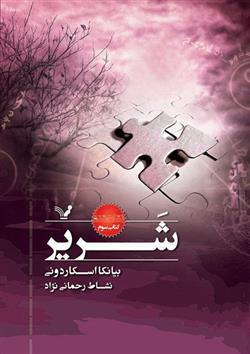 شریر