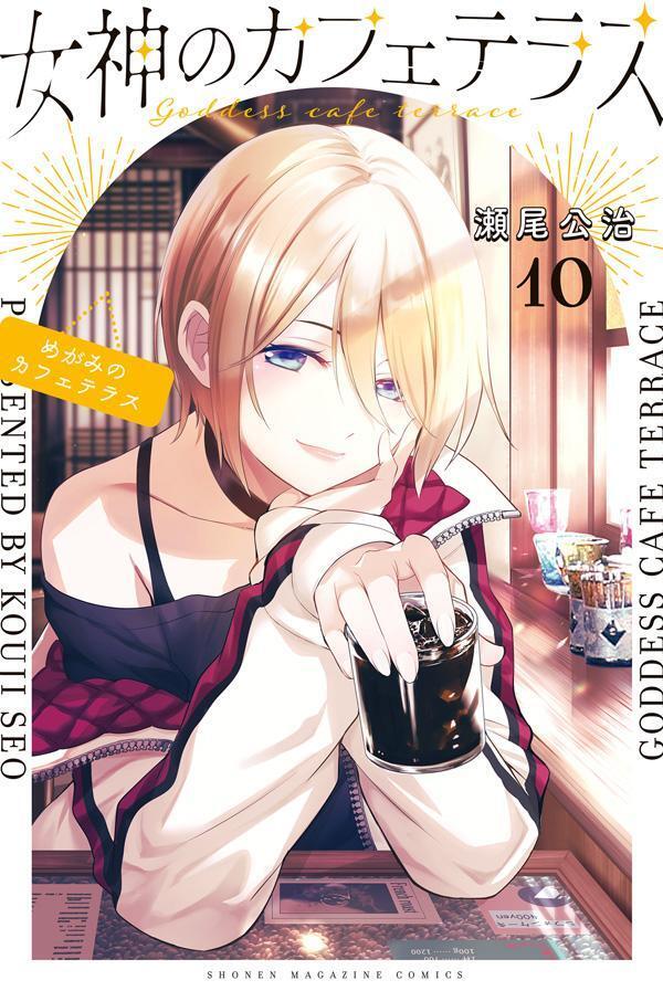 女神のカフェテラス 10 [Megami no Cafe Terrace 10]