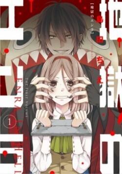 Jigoku no Enra