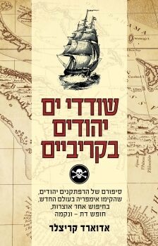 שודדי ים יהודים בקריביים