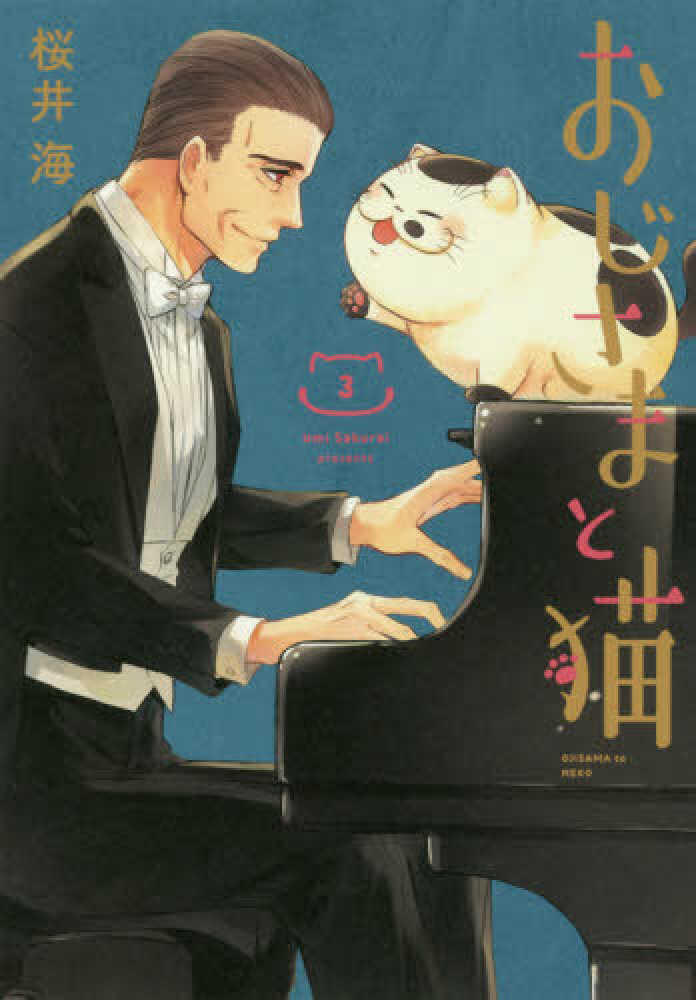 おじさまと猫 3 [Ojisama to Neko 3]