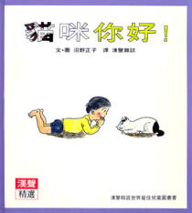 貓咪你好！