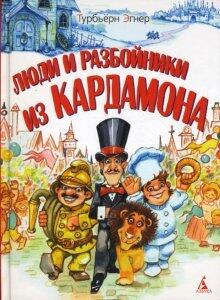 Ludzie I Rozbójnicy Iz Kardamona