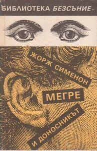 Мегре и доносникът