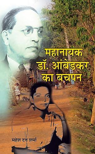 Mahanayak Dr. Ambedkar Ka Bachapan: Childhood Years of Dr. Ambedkar