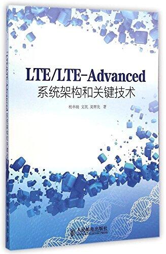 4G移动通信技术权威指南 LTE与LTE-Advanced（第2版）