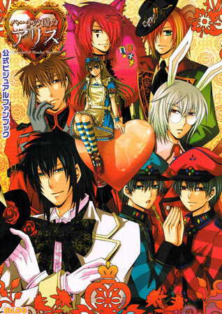 Alice in the Country of Hearts Visual Fan Book
