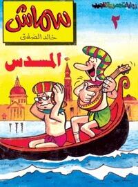 سماش