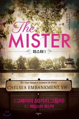 미스터 1 - The Mister, Volume 1 of 2