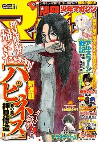 別冊少年マガジン 2015年3月号 [2015年2月9日発売] [雑誌]