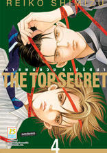 THE TOP SECRET ผ่าแผนลวง ล่าปริศนา, #4