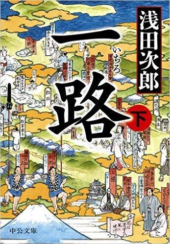 一路（下）