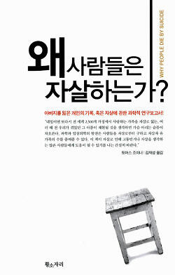 질샐들은 자살하는가