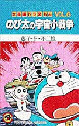 Daichohen Doraemon 6