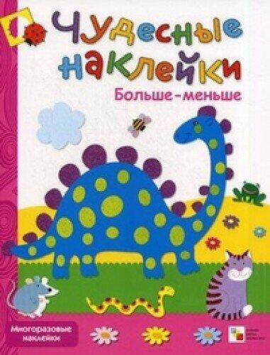 Bolshe-menshe. Mnogorazovye nakleyki
