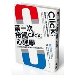 第一次接觸心理學：決定我們新朋友排行榜的人際互動作用力