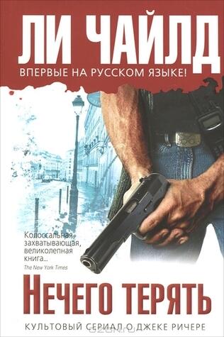 Нечего терять