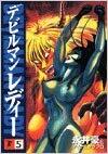 Devilman Lady, vol. 5